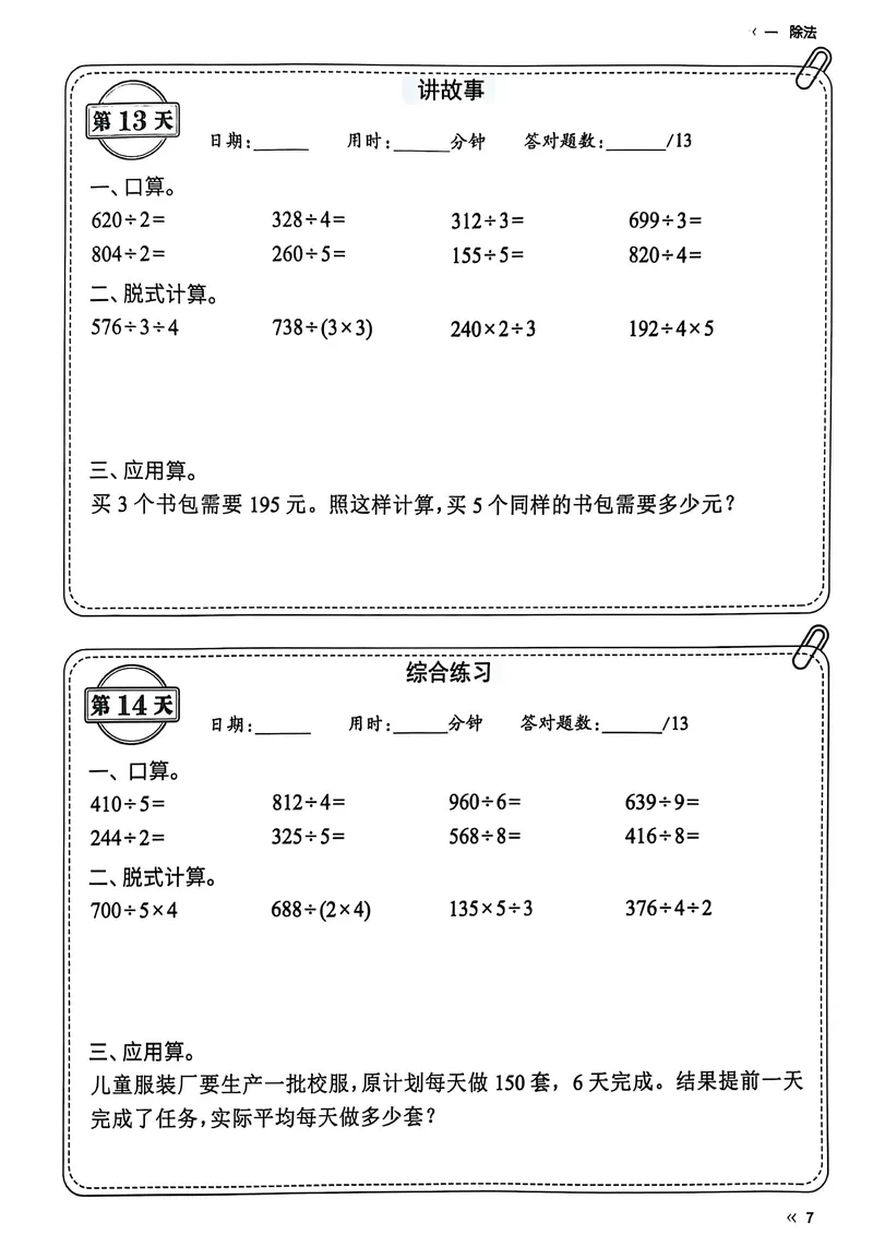 《三年级（下）北师版数学睡前每日一练（69天）_3年级下册同步教辅_3下-数学_三下数学各版本练习》第9页预览