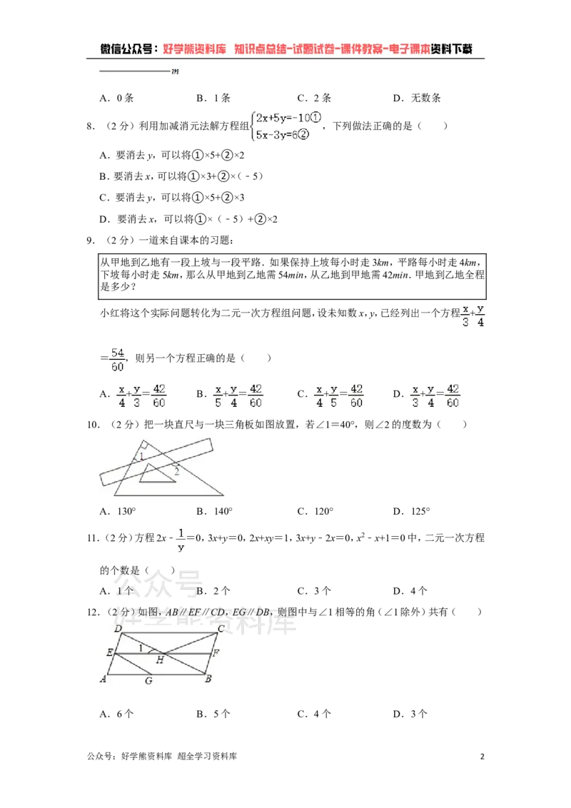 《冀教版七年级下册数学期中试卷1_初中数学期中卷+期末卷+单元卷+月考卷_初中数学期中试卷_冀教版》第2页预览