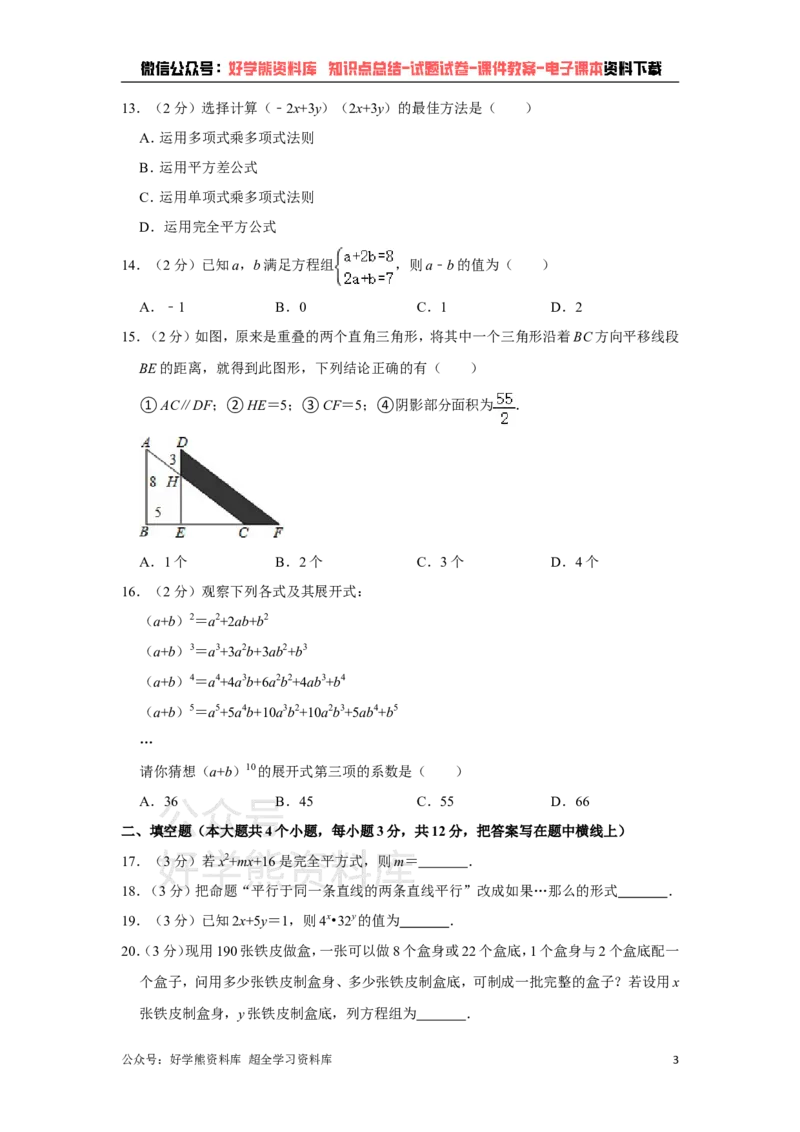 《冀教版七年级下册数学期中试卷1_初中数学期中卷+期末卷+单元卷+月考卷_初中数学期中试卷_冀教版》第3页预览