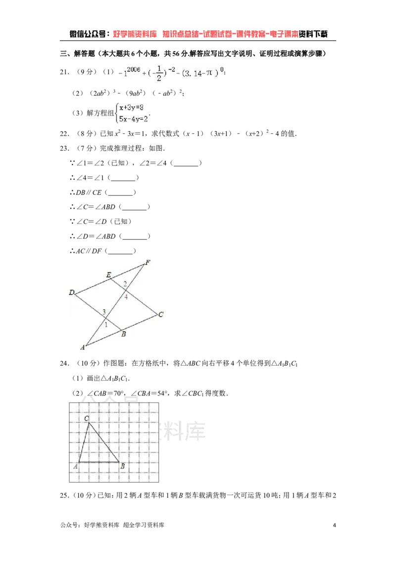 《冀教版七年级下册数学期中试卷1_初中数学期中卷+期末卷+单元卷+月考卷_初中数学期中试卷_冀教版》第4页预览