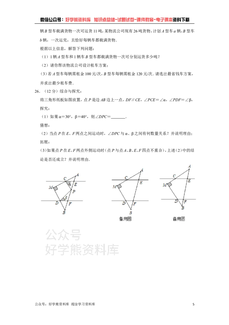 《冀教版七年级下册数学期中试卷1_初中数学期中卷+期末卷+单元卷+月考卷_初中数学期中试卷_冀教版》第5页预览