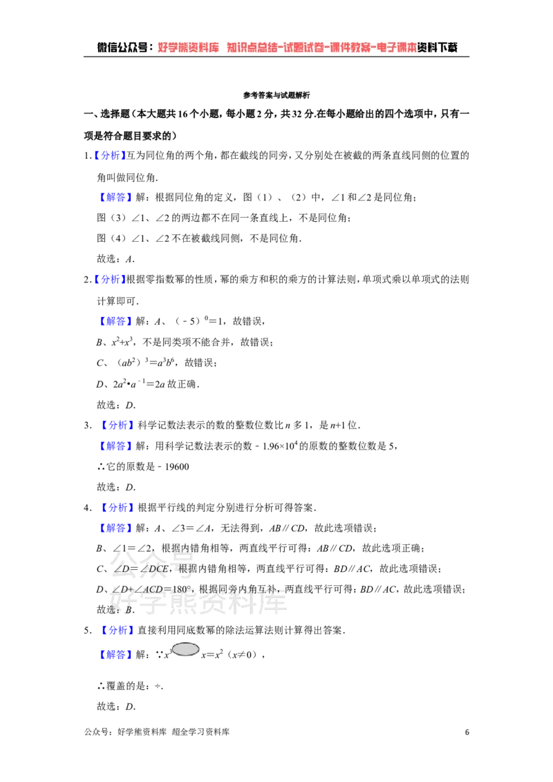 《冀教版七年级下册数学期中试卷1_初中数学期中卷+期末卷+单元卷+月考卷_初中数学期中试卷_冀教版》第6页预览