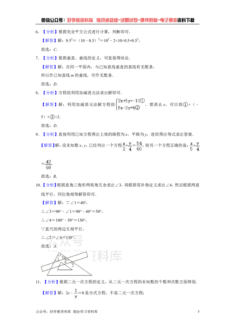 《冀教版七年级下册数学期中试卷1_初中数学期中卷+期末卷+单元卷+月考卷_初中数学期中试卷_冀教版》第7页预览