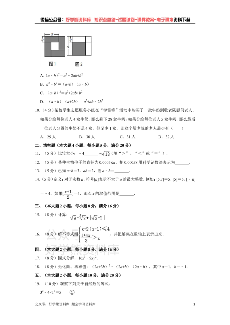 《沪科版七年级下册数学期中试卷1_初中数学期中卷+期末卷+单元卷+月考卷_初中数学期中试卷_沪科版》第2页预览
