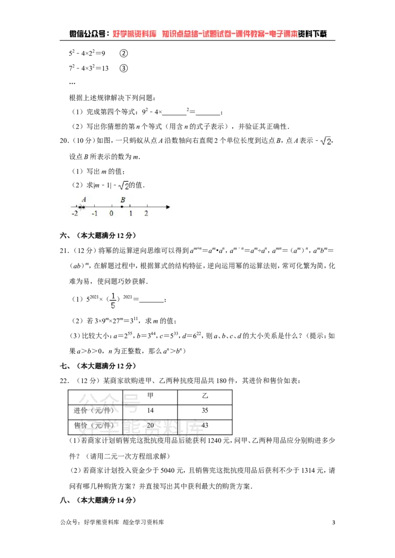 《沪科版七年级下册数学期中试卷1_初中数学期中卷+期末卷+单元卷+月考卷_初中数学期中试卷_沪科版》第3页预览