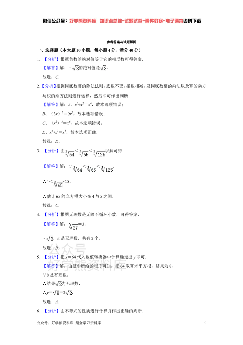 《沪科版七年级下册数学期中试卷1_初中数学期中卷+期末卷+单元卷+月考卷_初中数学期中试卷_沪科版》第5页预览
