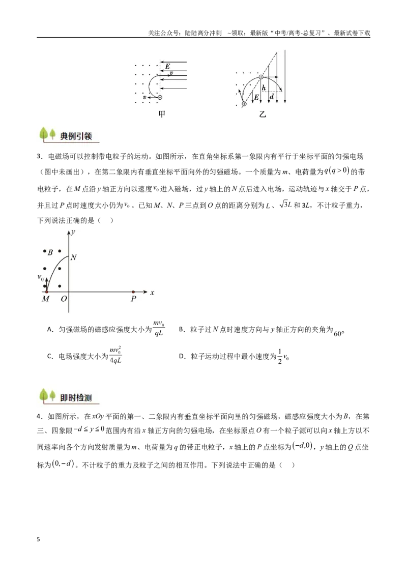 《考点45带电粒子在复合场中的运动（核心考点精讲精练）（学生版）_04-物理-高考总复习_一轮复习_2025年_2025年高考物理一轮复习考点精讲精练（新高考通用）》第5页预览