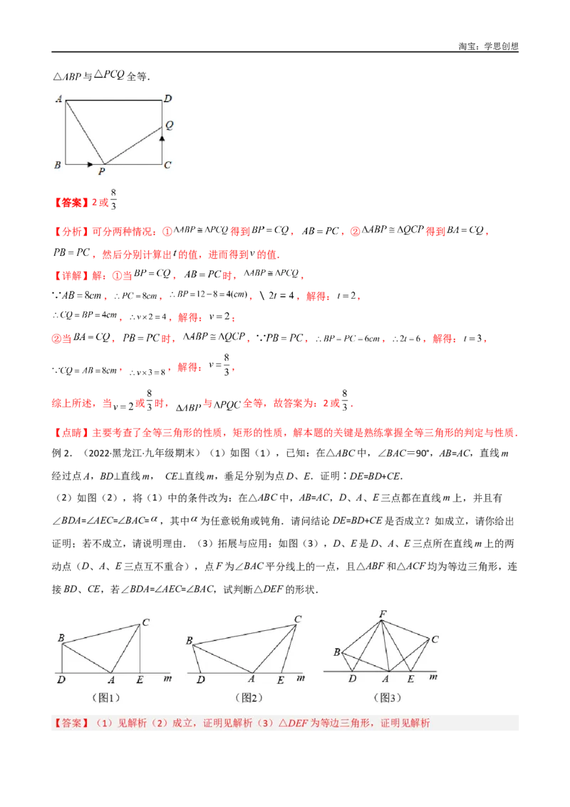 《专题14全等与相似模型-一线三等角（K字）模型（解析版）_2025中考数学题型解题分类专题合集_2025中考数学-几何模型归纳训练www.jiaoyupan.vip》第2页预览
