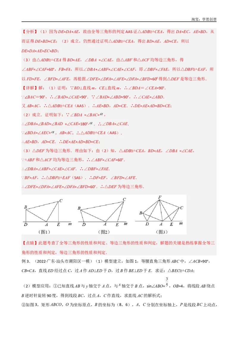 《专题14全等与相似模型-一线三等角（K字）模型（解析版）_2025中考数学题型解题分类专题合集_2025中考数学-几何模型归纳训练www.jiaoyupan.vip》第3页预览
