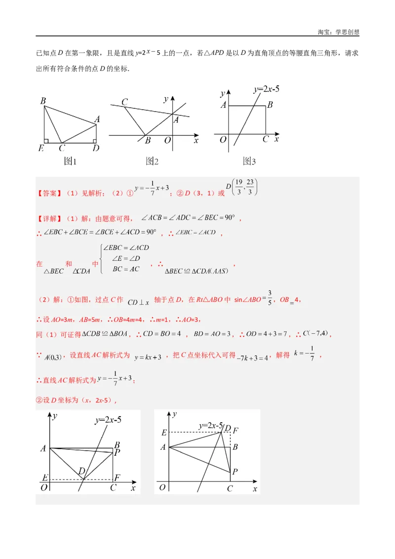 《专题14全等与相似模型-一线三等角（K字）模型（解析版）_2025中考数学题型解题分类专题合集_2025中考数学-几何模型归纳训练www.jiaoyupan.vip》第4页预览