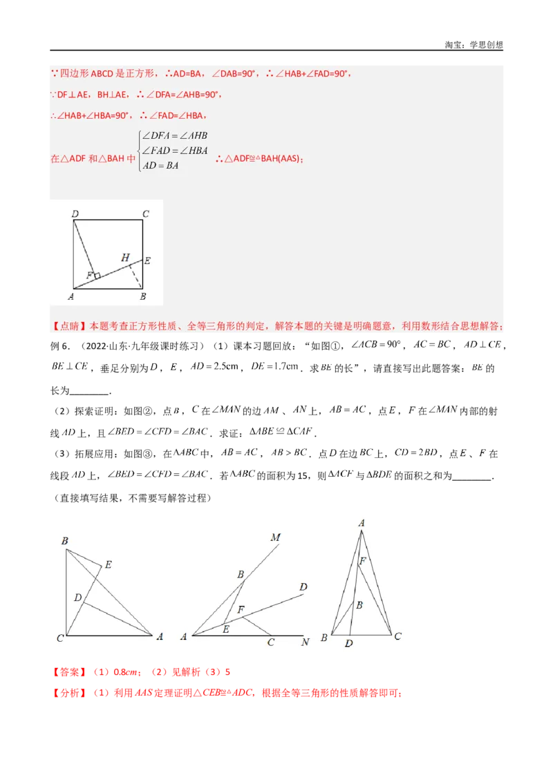 《专题14全等与相似模型-一线三等角（K字）模型（解析版）_2025中考数学题型解题分类专题合集_2025中考数学-几何模型归纳训练www.jiaoyupan.vip》第7页预览