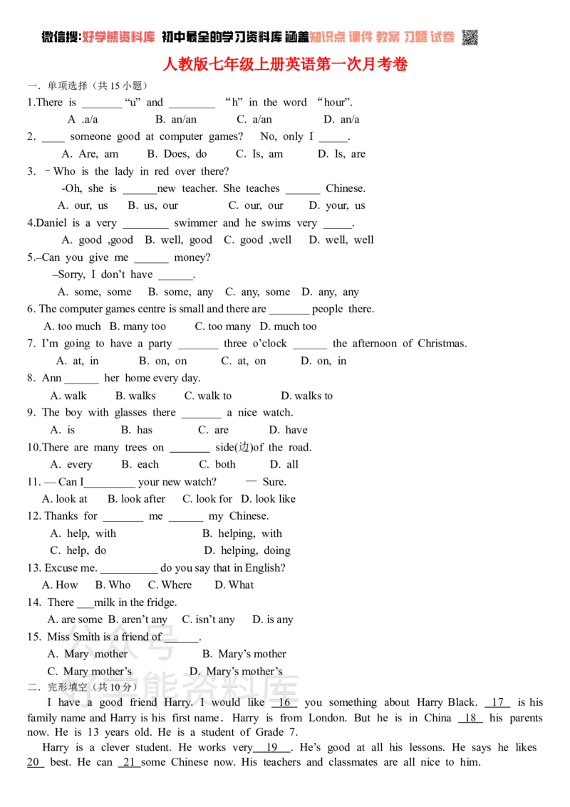 《人教版英语七年级上册--第一次月考_初中英语期中卷+期末卷+单元卷+月考卷_初中英语月考试卷》第1页预览