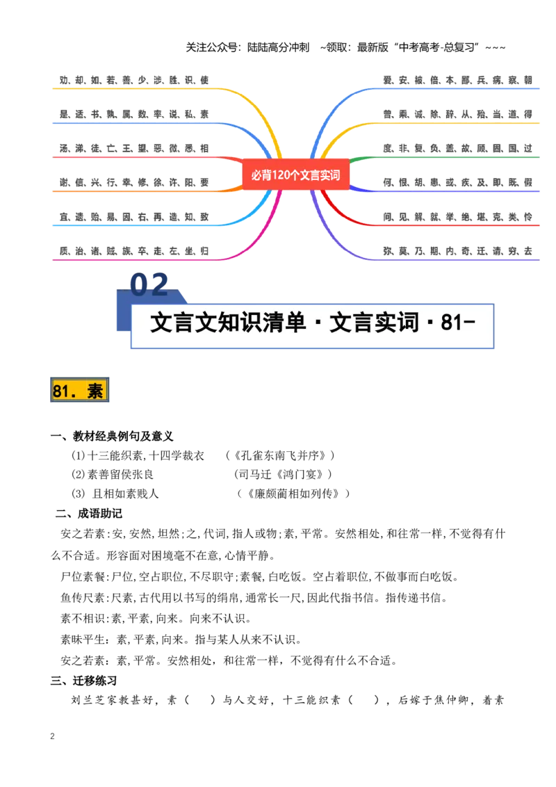 《第01讲必背120个文言实词（81-120）（知识清单）（全国通用）学生版_一轮复习_2026年-语文一轮复习_2026年高考语文一轮复习讲义+练习+课件（新教材新高考）-G55_2026版_专题六文言文阅读》第2页预览