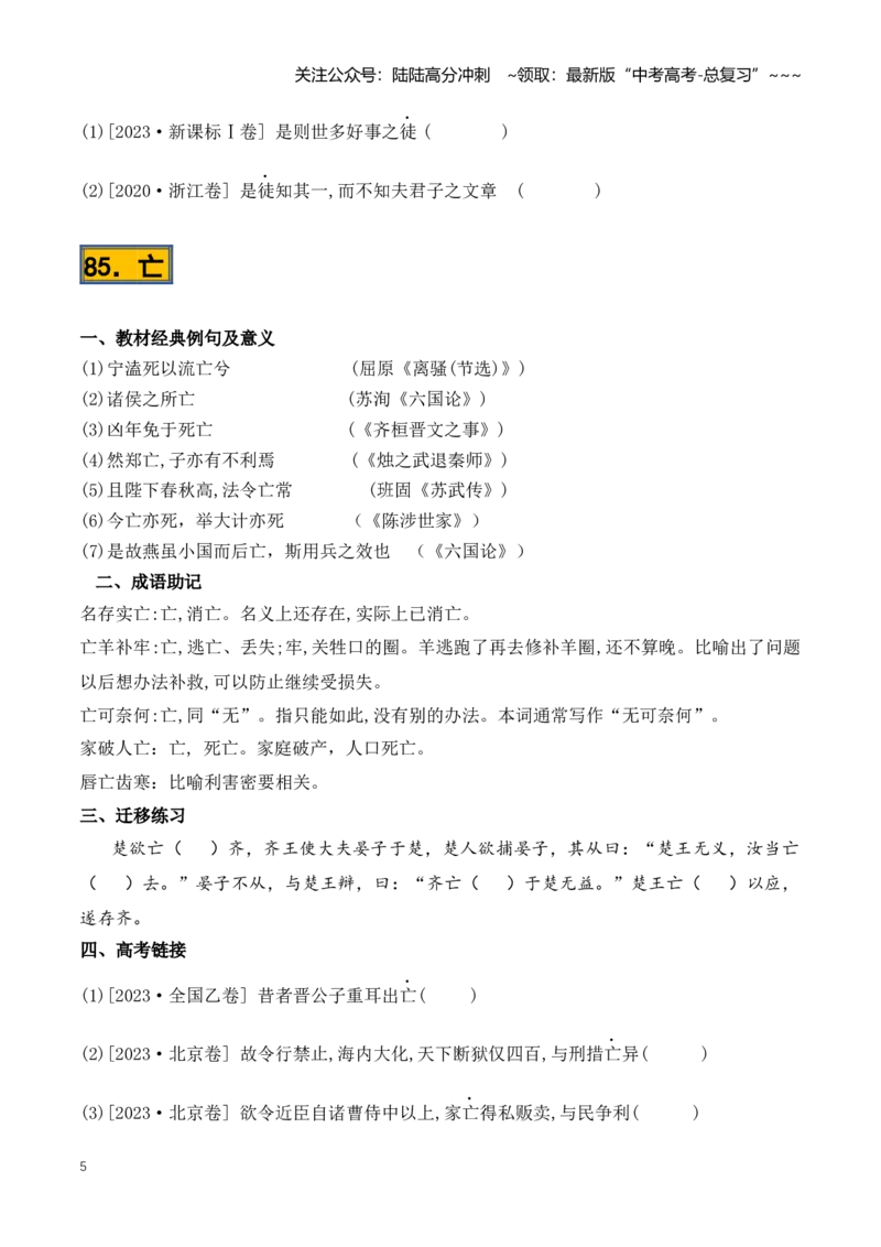 《第01讲必背120个文言实词（81-120）（知识清单）（全国通用）学生版_一轮复习_2026年-语文一轮复习_2026年高考语文一轮复习讲义+练习+课件（新教材新高考）-G55_2026版_专题六文言文阅读》第5页预览
