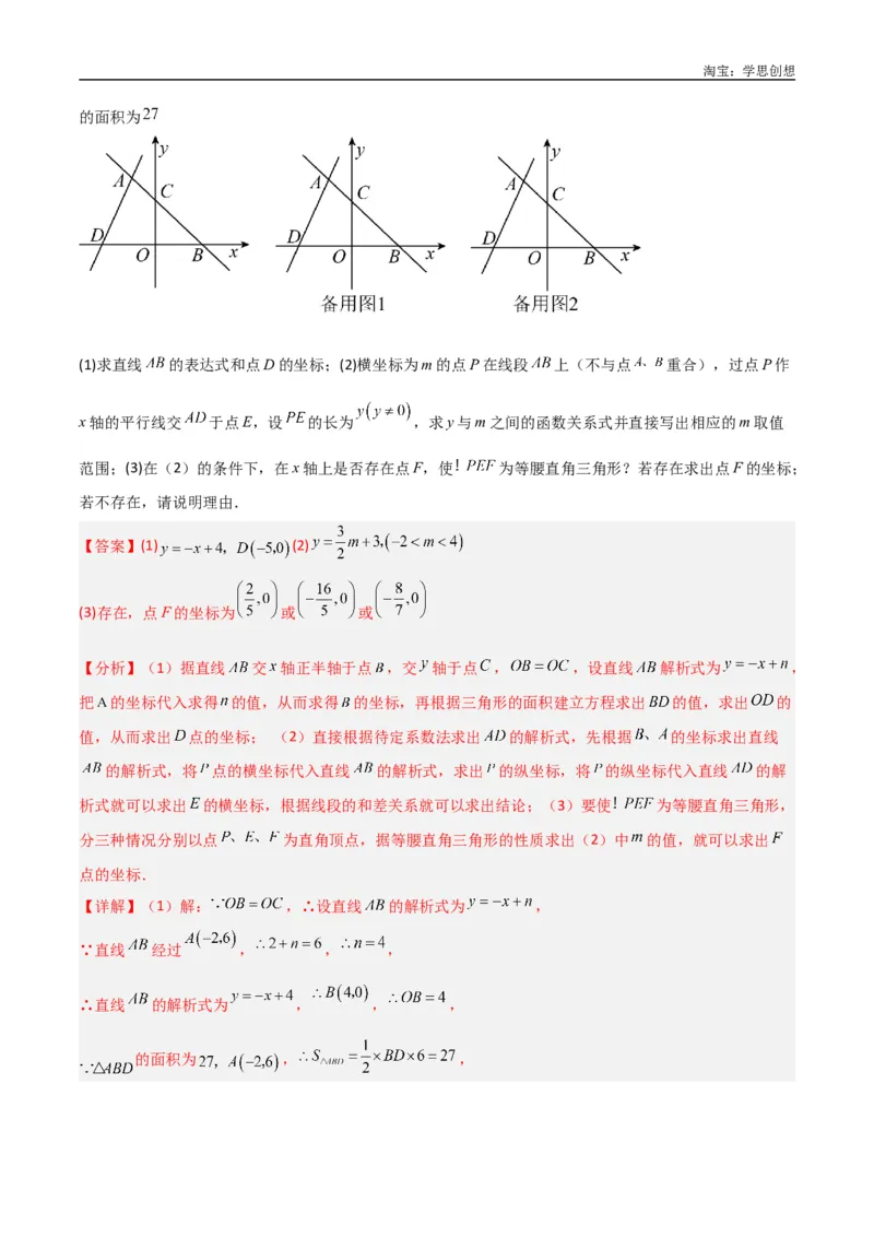 《专题11三角形中的重要模型-特殊三角形中的分类讨论模型（解析版）_2025中考数学题型解题分类专题合集_2025中考数学-几何模型归纳训练www.jiaoyupan.vip》第10页预览