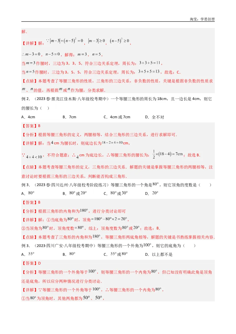 《专题11三角形中的重要模型-特殊三角形中的分类讨论模型（解析版）_2025中考数学题型解题分类专题合集_2025中考数学-几何模型归纳训练www.jiaoyupan.vip》第2页预览