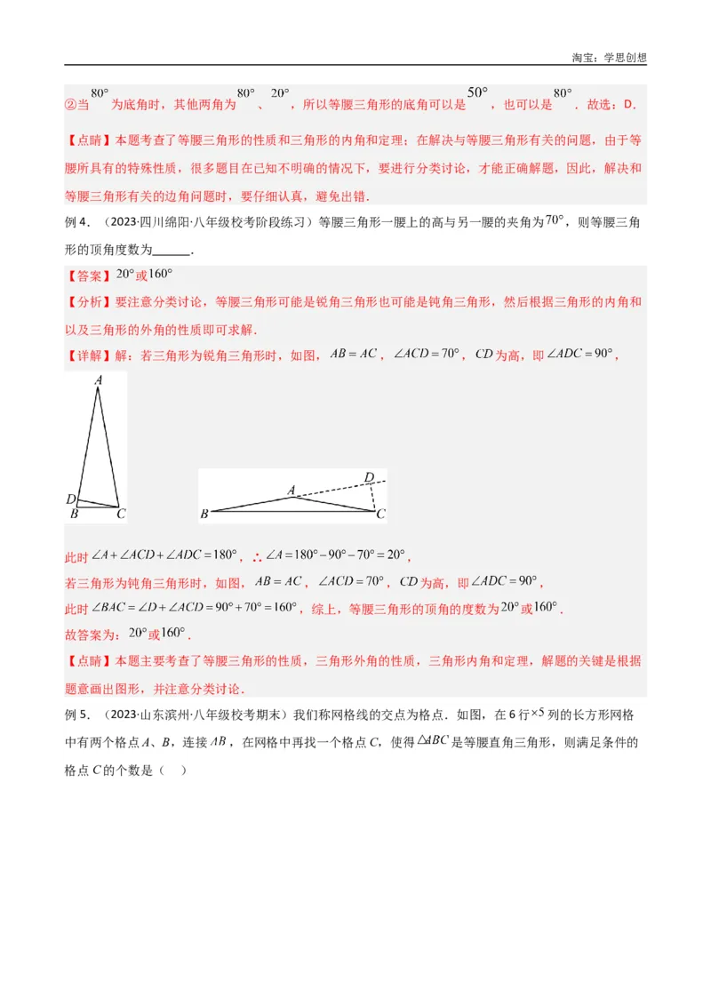 《专题11三角形中的重要模型-特殊三角形中的分类讨论模型（解析版）_2025中考数学题型解题分类专题合集_2025中考数学-几何模型归纳训练www.jiaoyupan.vip》第3页预览