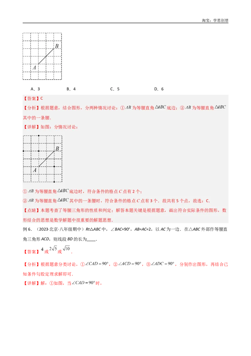 《专题11三角形中的重要模型-特殊三角形中的分类讨论模型（解析版）_2025中考数学题型解题分类专题合集_2025中考数学-几何模型归纳训练www.jiaoyupan.vip》第4页预览
