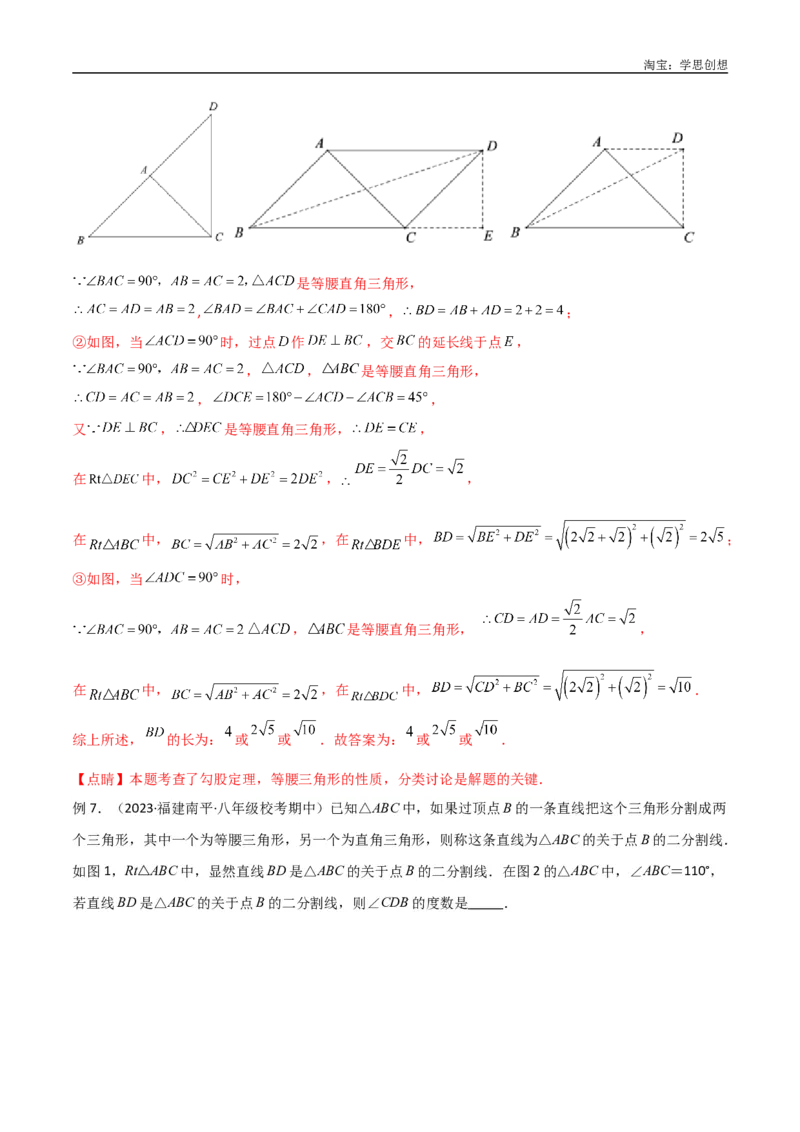 《专题11三角形中的重要模型-特殊三角形中的分类讨论模型（解析版）_2025中考数学题型解题分类专题合集_2025中考数学-几何模型归纳训练www.jiaoyupan.vip》第5页预览