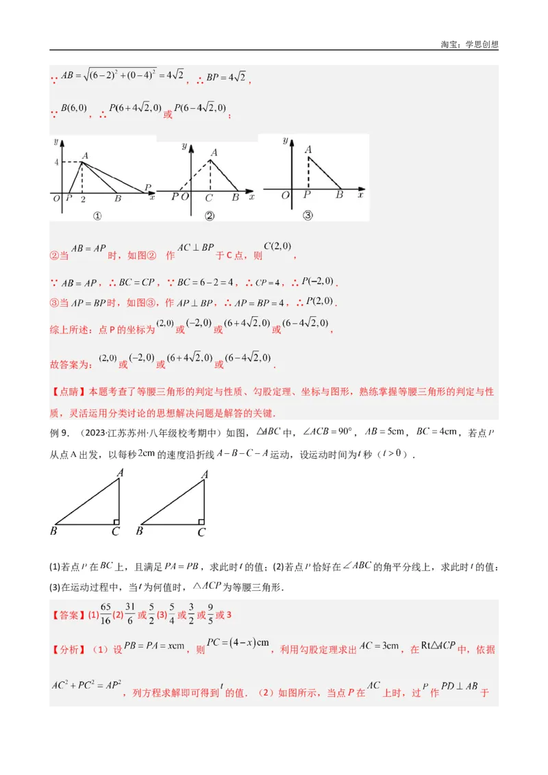 《专题11三角形中的重要模型-特殊三角形中的分类讨论模型（解析版）_2025中考数学题型解题分类专题合集_2025中考数学-几何模型归纳训练www.jiaoyupan.vip》第7页预览