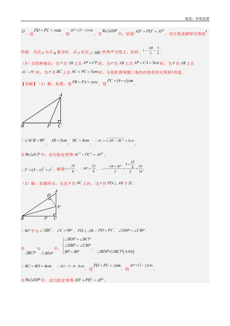 《专题11三角形中的重要模型-特殊三角形中的分类讨论模型（解析版）_2025中考数学题型解题分类专题合集_2025中考数学-几何模型归纳训练www.jiaoyupan.vip》第8页预览