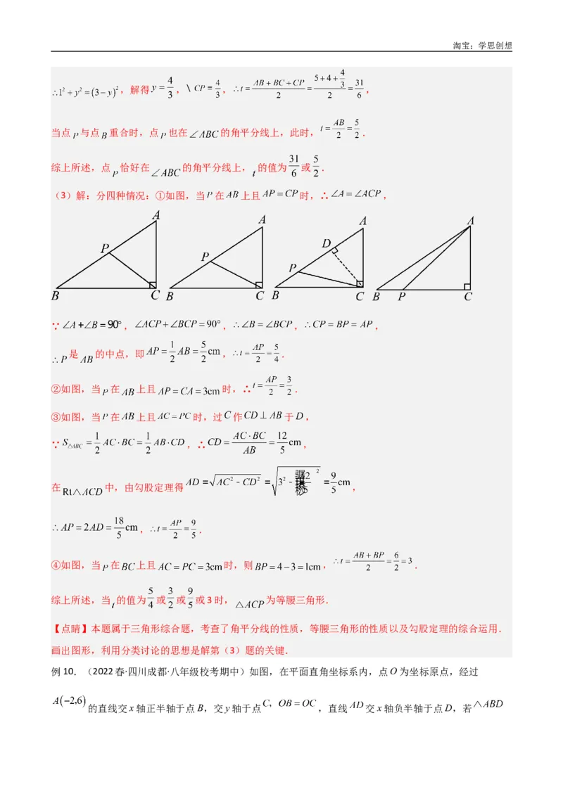 《专题11三角形中的重要模型-特殊三角形中的分类讨论模型（解析版）_2025中考数学题型解题分类专题合集_2025中考数学-几何模型归纳训练www.jiaoyupan.vip》第9页预览