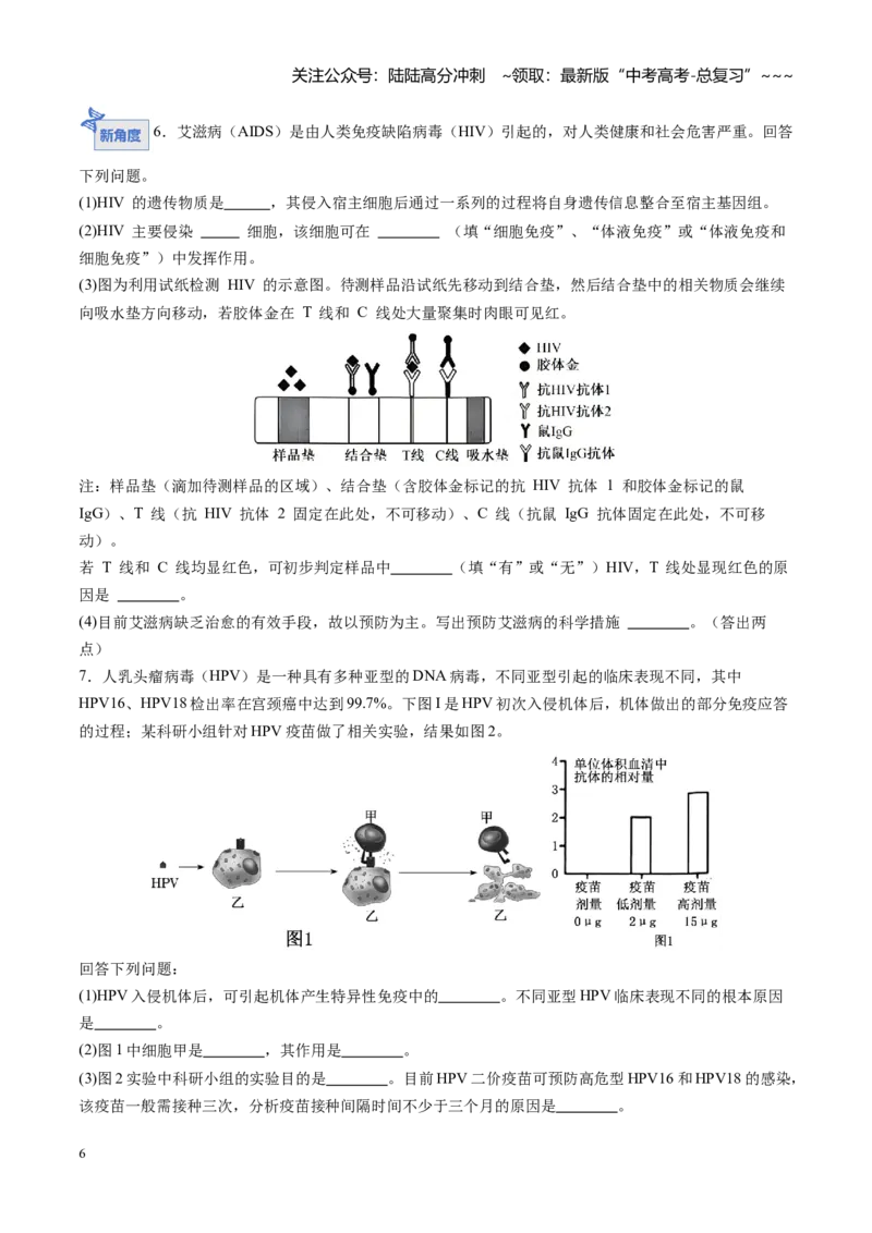 《第31讲免疫系统和特异性免疫（专项训练）（福建专用）（学生版）_06-生物-高考总复习_一轮复习_2026年-生物高考一轮复习_2026年高考生物一轮课件+讲义+练习（福建专用）-G328》第6页预览