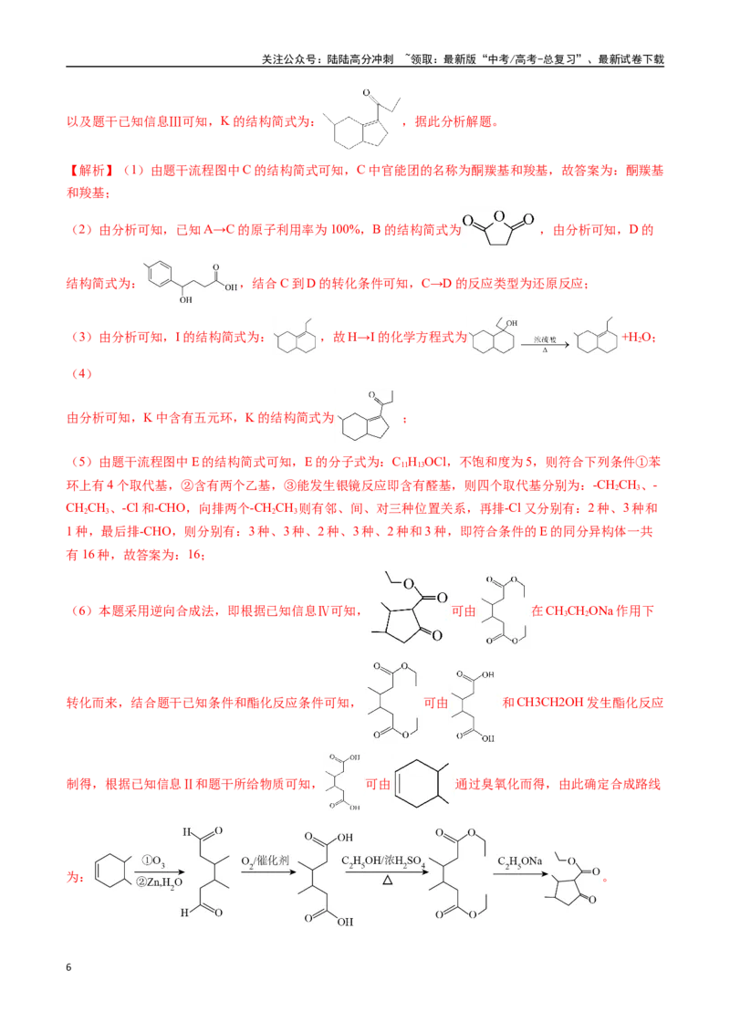《考点39有机推断（核心考点精讲精练）-（新高考通用）（教师版）_05-化学-高考总复习_一轮复习_2025年_2025年高考化学一轮复习考点精讲精练（新高考通用）》第6页预览
