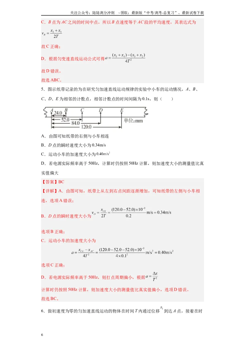 《第2讲相同时间公式法及双向可逆运动（解析版）_04-物理-高考总复习_一轮复习_2024年_2024年高考物理一轮复习模型解题技巧巩固练习备考》第6页预览
