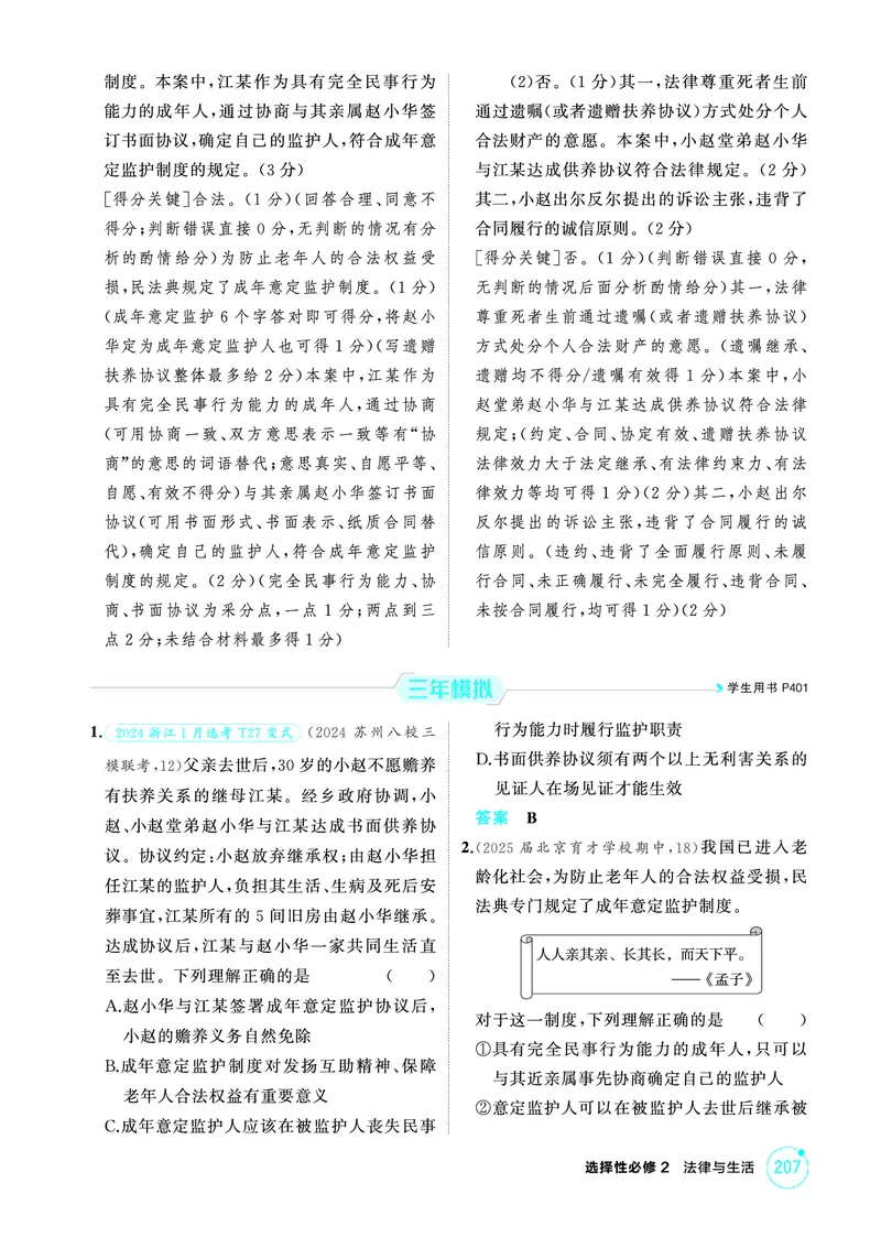 《1_05精练册PDF-第五、六课家庭与婚姻_2026版教学资源包_202653高考总复习A版_江苏版_2026版.江苏版.选考总复习.政治.5·3A版_一、图书电子教参_选择性必修2法律与生活_第五、六课家庭与婚姻》第3页预览