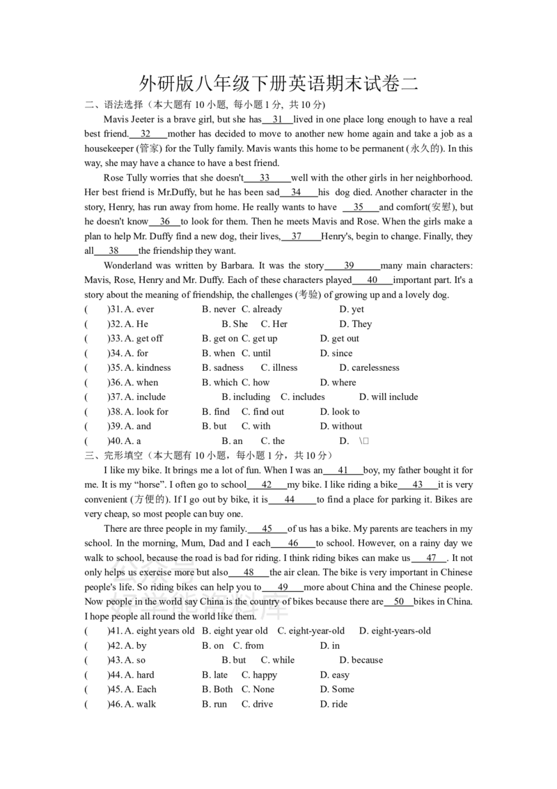 《外研版八年级下英语期末试卷(含答案)_初中英语期中卷+期末卷+单元卷+月考卷_初中英语期末试卷_英语下册期末试卷打包（公众号发过）_英语下册期末试卷打包（公众号发过）》第1页预览