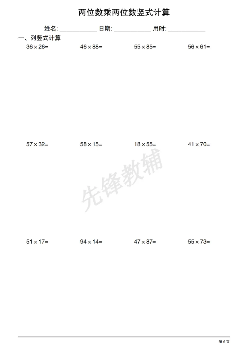 《三年级（下）数学两位数乘两位数竖式计算_3年级下册同步教辅_3下-数学_三下数学计算专项》第6页预览