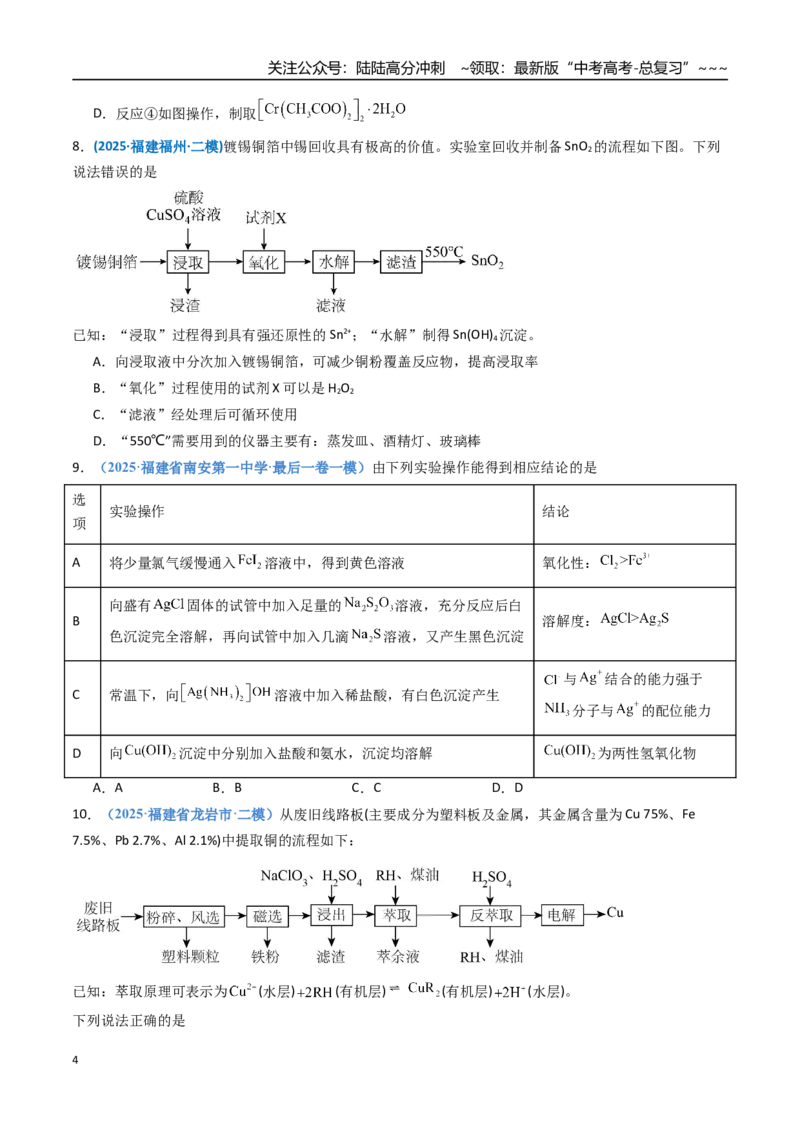 《第十章化学实验基础与探究（综合训练）（福建专用）（学生版）_05-化学-高考总复习_一轮复习_2026年-化学高考一轮复习_2026年高考化学一轮课件+讲义+练习（福建专用）-G328》第4页预览