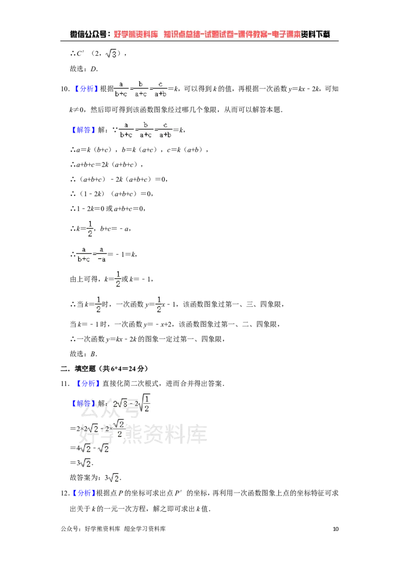 《人教版八年级下册数学期末试卷(1)_初中数学期中卷+期末卷+单元卷+月考卷_初中数学期末试卷_人教版初中数学全册期末试卷》第10页预览