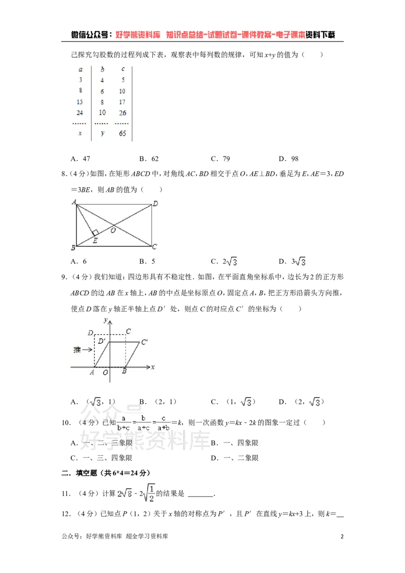 《人教版八年级下册数学期末试卷(1)_初中数学期中卷+期末卷+单元卷+月考卷_初中数学期末试卷_人教版初中数学全册期末试卷》第2页预览