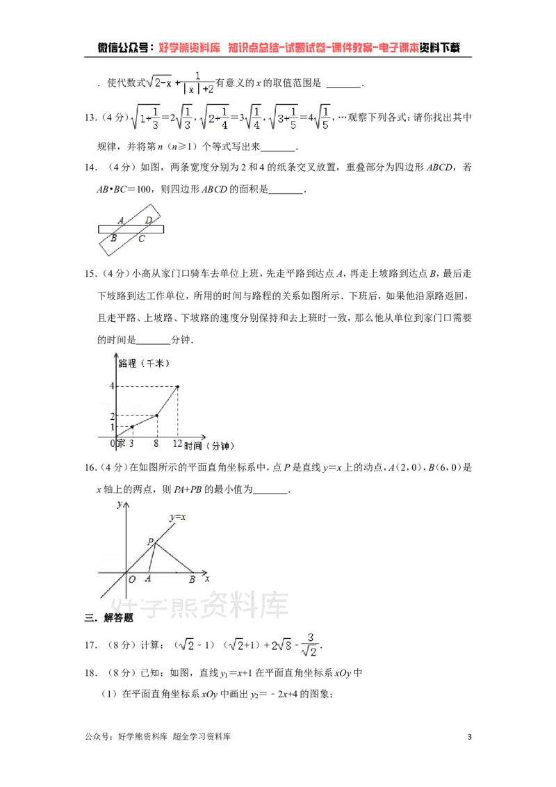 《人教版八年级下册数学期末试卷(1)_初中数学期中卷+期末卷+单元卷+月考卷_初中数学期末试卷_人教版初中数学全册期末试卷》第3页预览