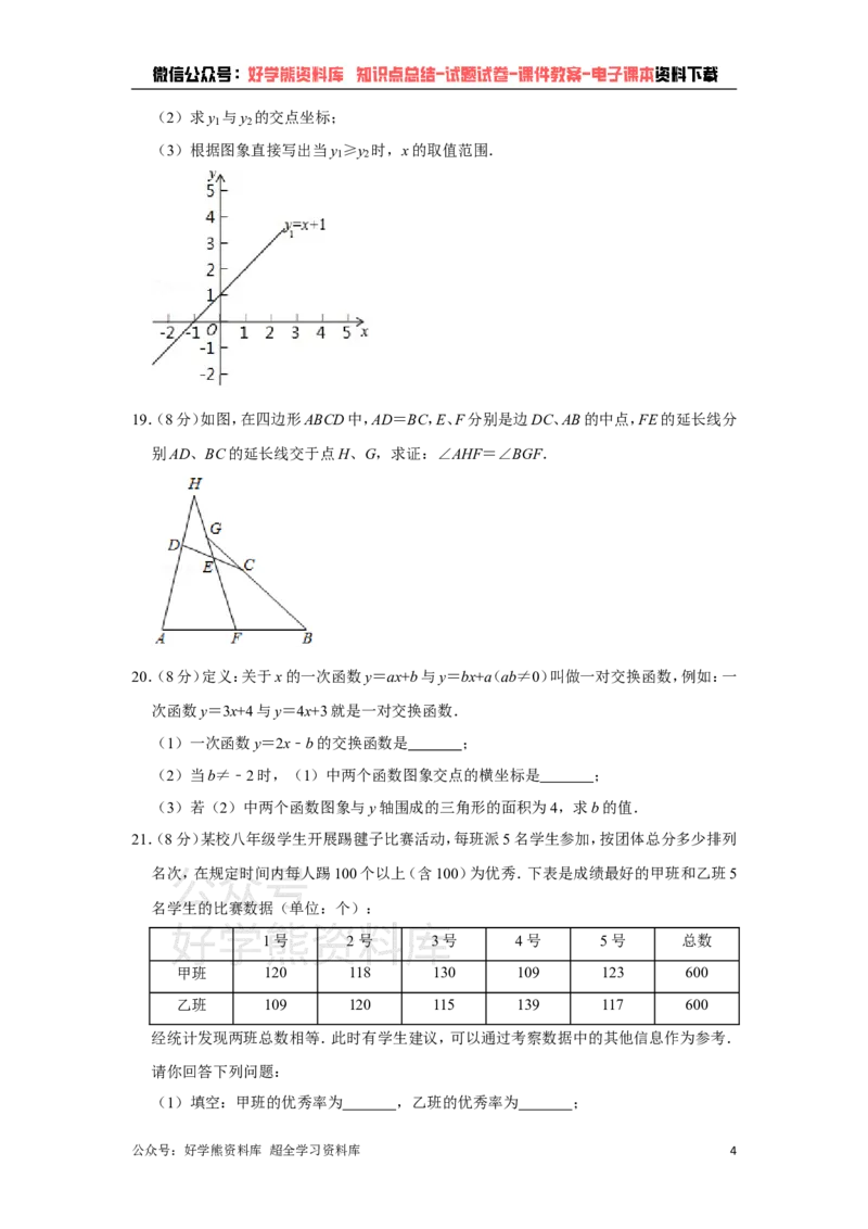 《人教版八年级下册数学期末试卷(1)_初中数学期中卷+期末卷+单元卷+月考卷_初中数学期末试卷_人教版初中数学全册期末试卷》第4页预览