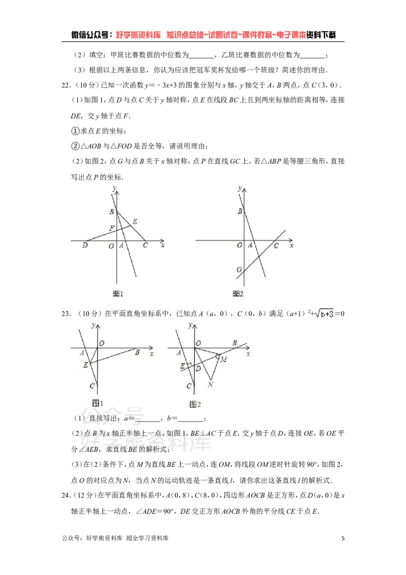 《人教版八年级下册数学期末试卷(1)_初中数学期中卷+期末卷+单元卷+月考卷_初中数学期末试卷_人教版初中数学全册期末试卷》第5页预览