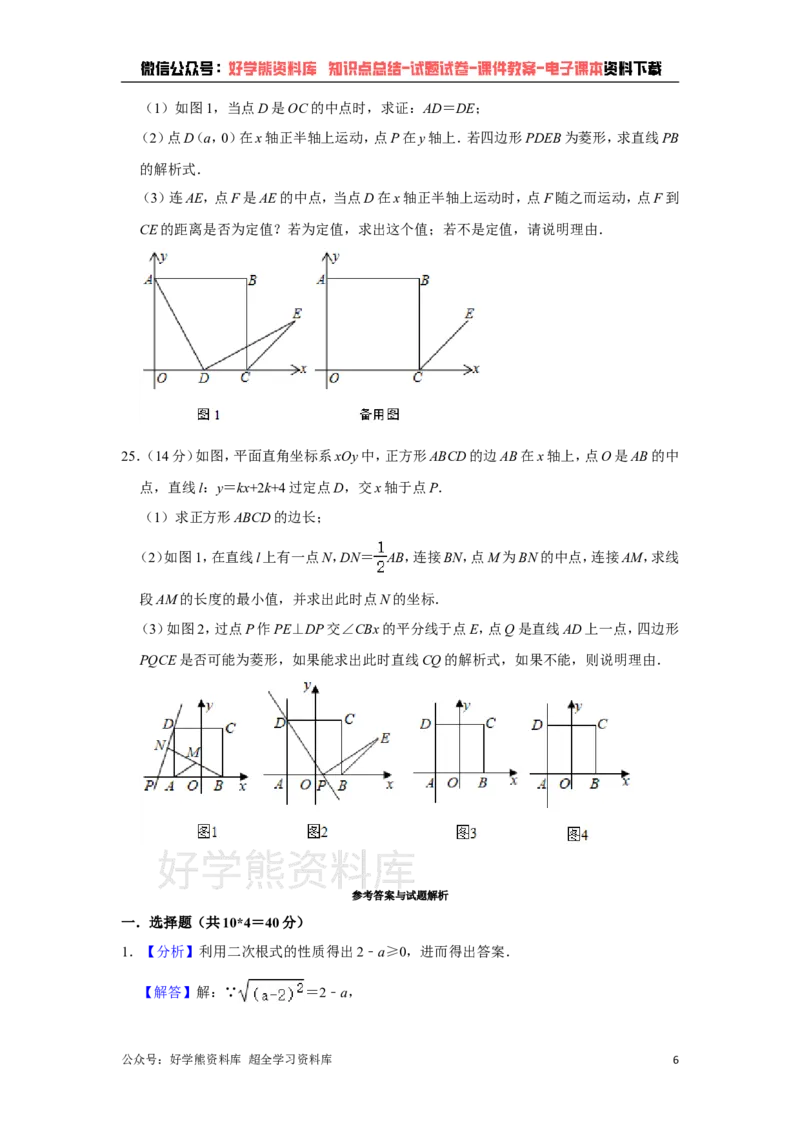 《人教版八年级下册数学期末试卷(1)_初中数学期中卷+期末卷+单元卷+月考卷_初中数学期末试卷_人教版初中数学全册期末试卷》第6页预览