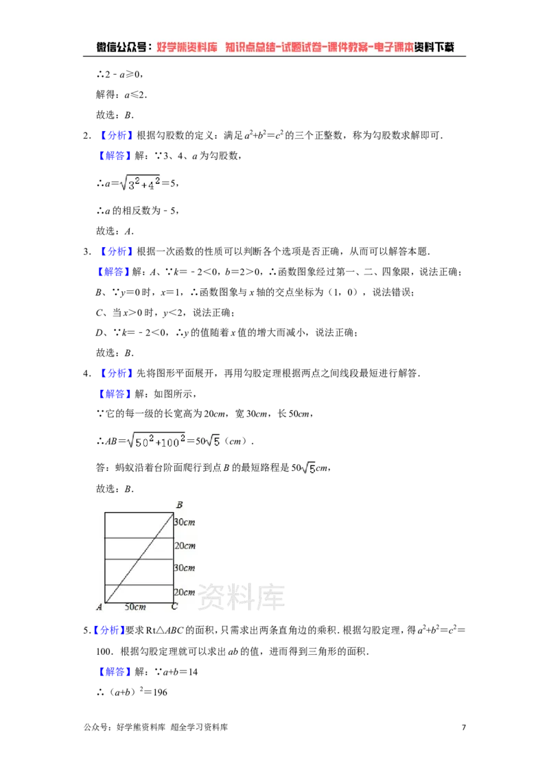 《人教版八年级下册数学期末试卷(1)_初中数学期中卷+期末卷+单元卷+月考卷_初中数学期末试卷_人教版初中数学全册期末试卷》第7页预览