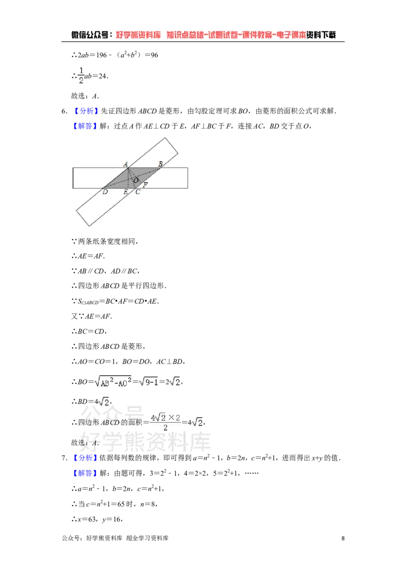 《人教版八年级下册数学期末试卷(1)_初中数学期中卷+期末卷+单元卷+月考卷_初中数学期末试卷_人教版初中数学全册期末试卷》第8页预览