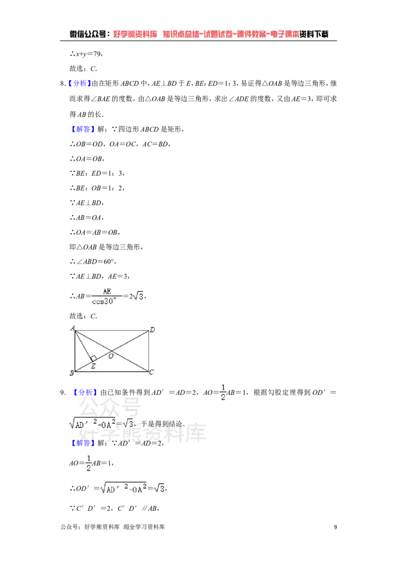《人教版八年级下册数学期末试卷(1)_初中数学期中卷+期末卷+单元卷+月考卷_初中数学期末试卷_人教版初中数学全册期末试卷》第9页预览