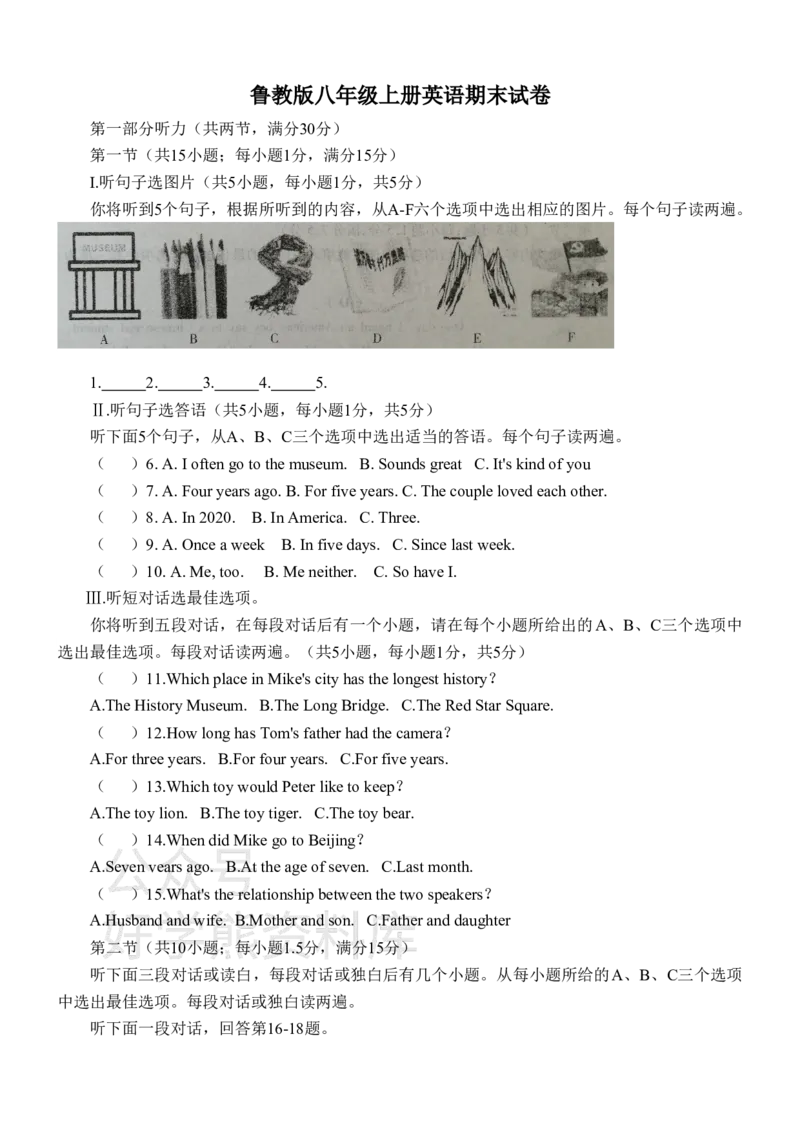 《鲁教版八年级上册英语期末试卷_初中英语期中卷+期末卷+单元卷+月考卷_初中英语期末试卷_鲁教版八年级上册英语期末试卷_鲁教版八年级上册英语期末试卷》第1页预览