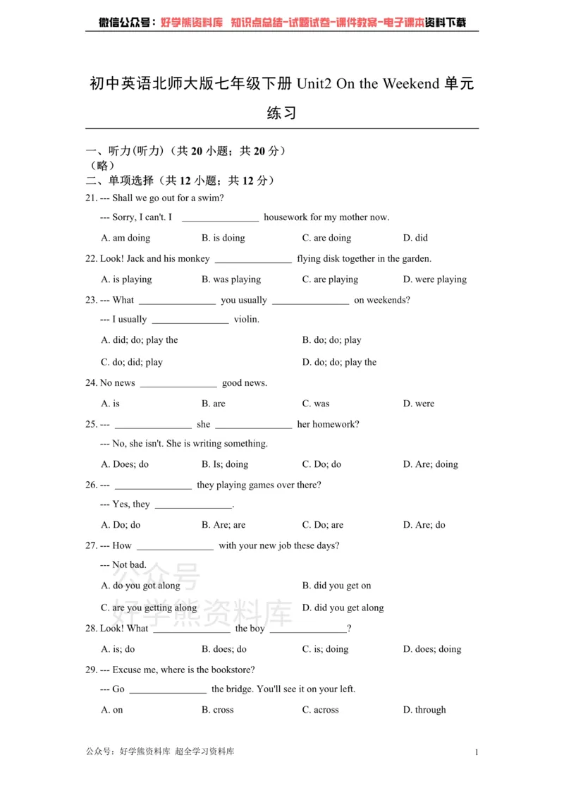 《初中英语北师大版七年级下册Unit2OntheWeekend单元练习含答案_初中英语期中卷+期末卷+单元卷+月考卷_初中英语单元测试_北师大版_北师大版_七下》第1页预览