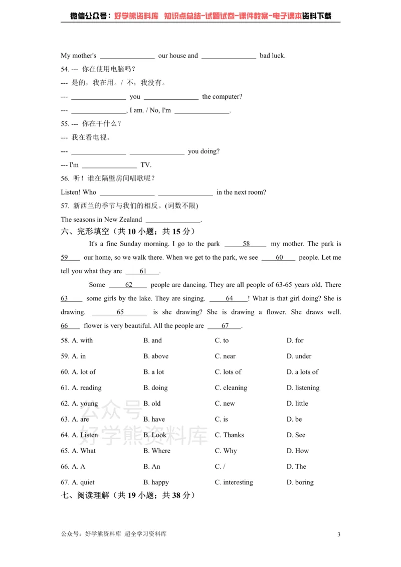 《初中英语北师大版七年级下册Unit2OntheWeekend单元练习含答案_初中英语期中卷+期末卷+单元卷+月考卷_初中英语单元测试_北师大版_北师大版_七下》第3页预览