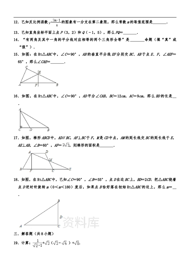 《沪教版（上海）八年级上册数学期末试卷1_初中数学期中卷+期末卷+单元卷+月考卷_初中数学期末试卷_沪教版》第2页预览