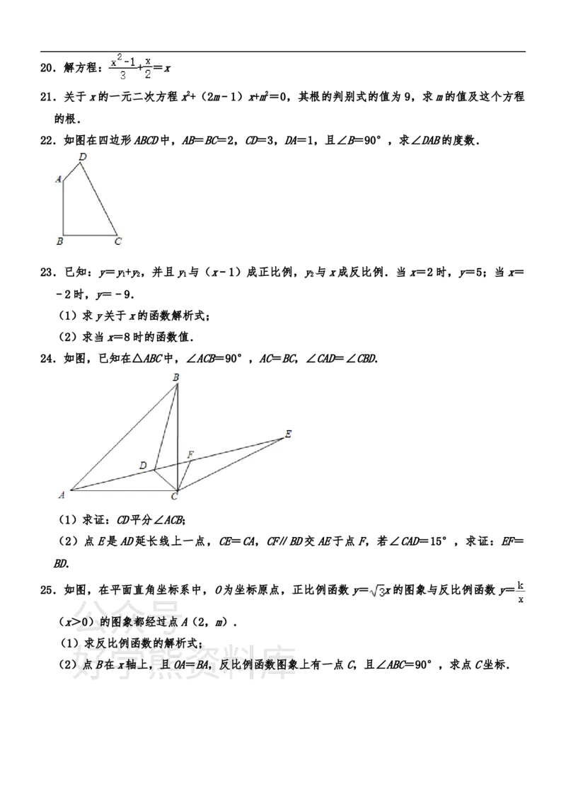 《沪教版（上海）八年级上册数学期末试卷1_初中数学期中卷+期末卷+单元卷+月考卷_初中数学期末试卷_沪教版》第3页预览