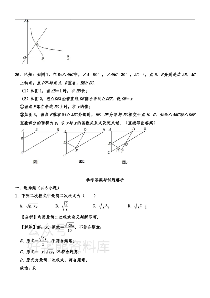 《沪教版（上海）八年级上册数学期末试卷1_初中数学期中卷+期末卷+单元卷+月考卷_初中数学期末试卷_沪教版》第4页预览