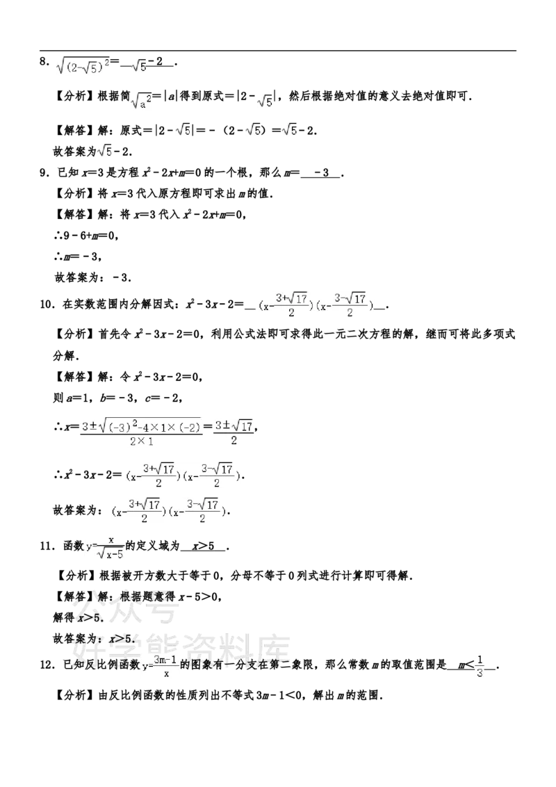 《沪教版（上海）八年级上册数学期末试卷1_初中数学期中卷+期末卷+单元卷+月考卷_初中数学期末试卷_沪教版》第7页预览