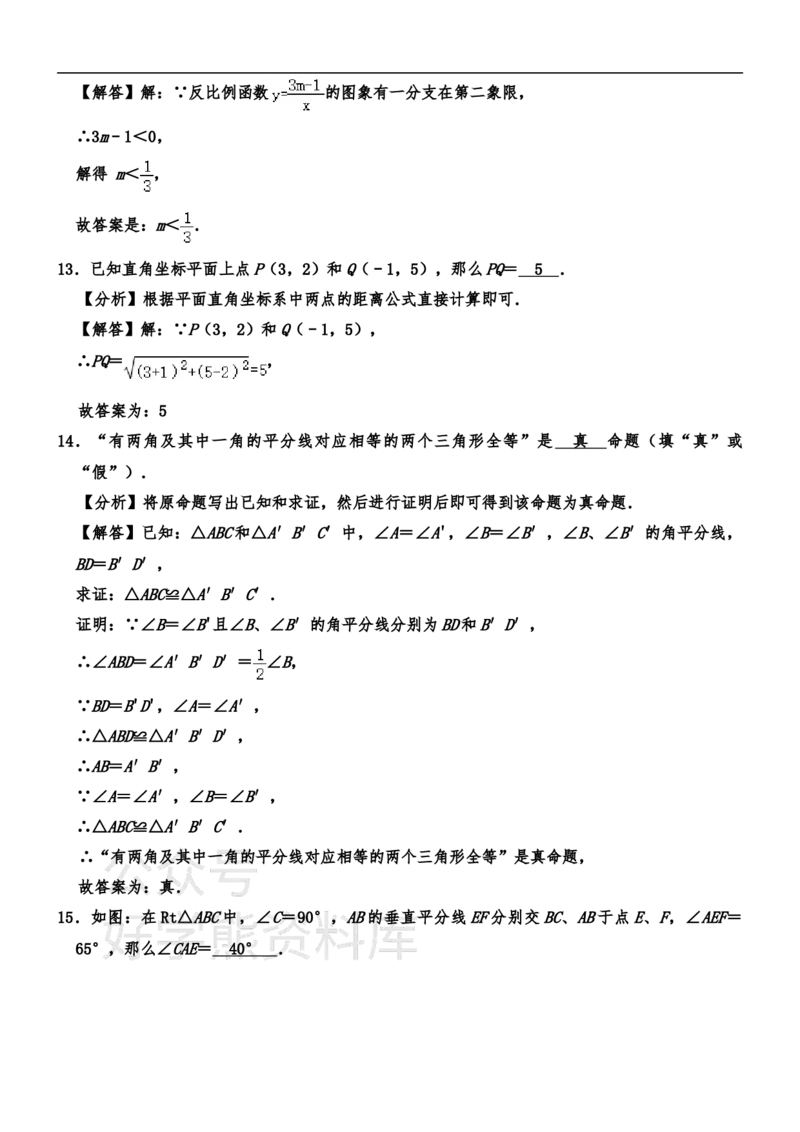 《沪教版（上海）八年级上册数学期末试卷1_初中数学期中卷+期末卷+单元卷+月考卷_初中数学期末试卷_沪教版》第8页预览